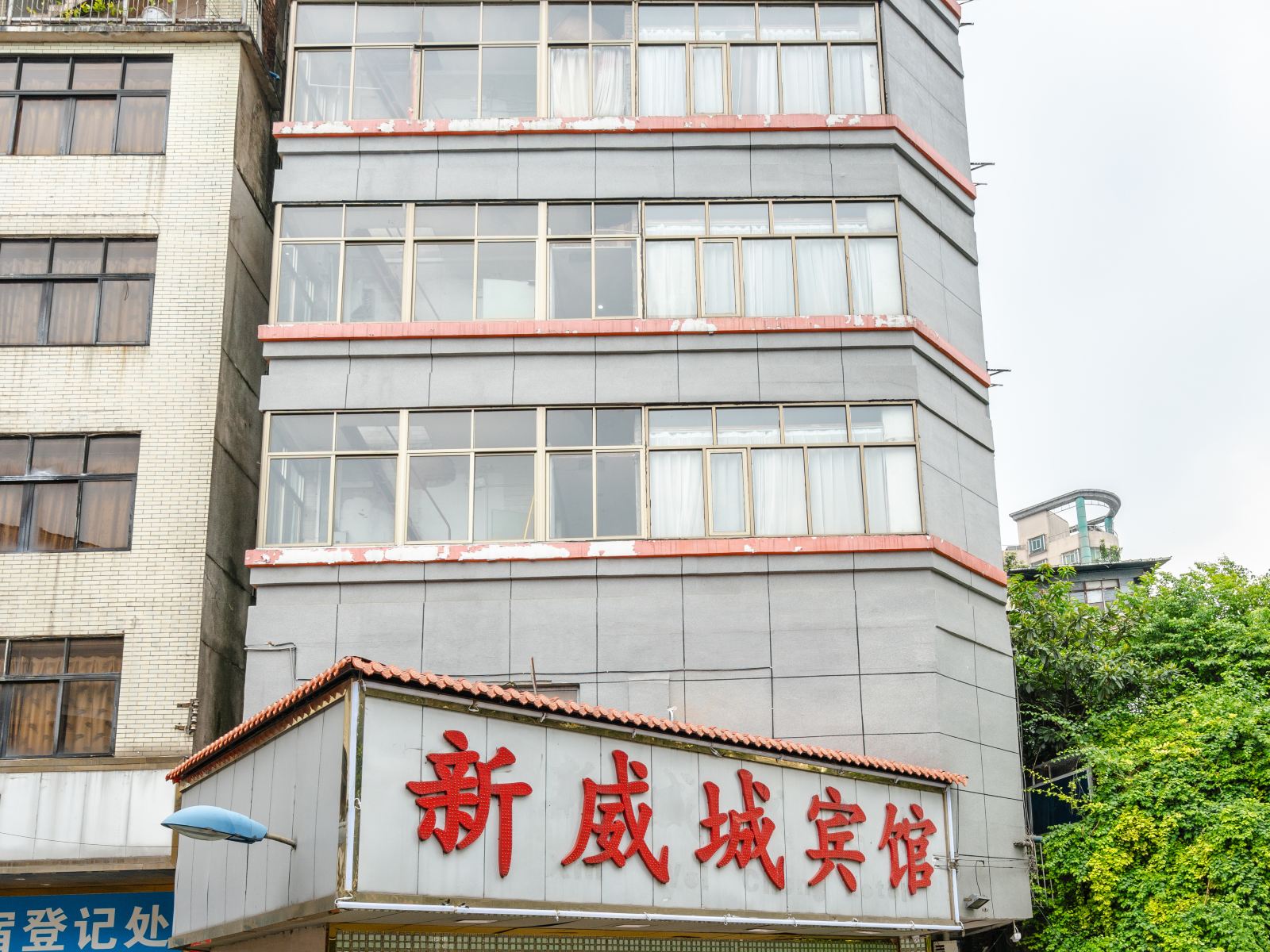 广州新威城酒店