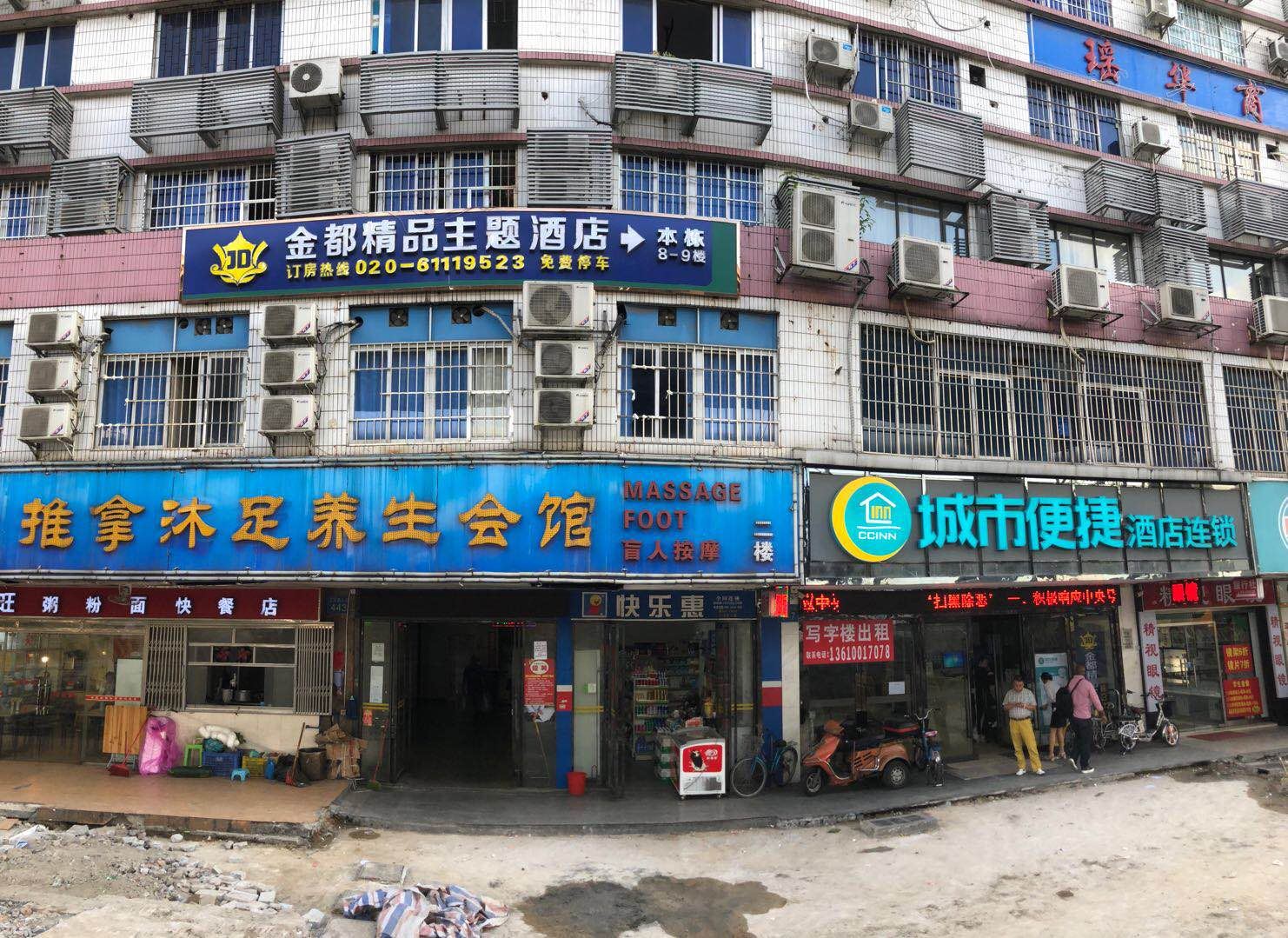广州金都酒店