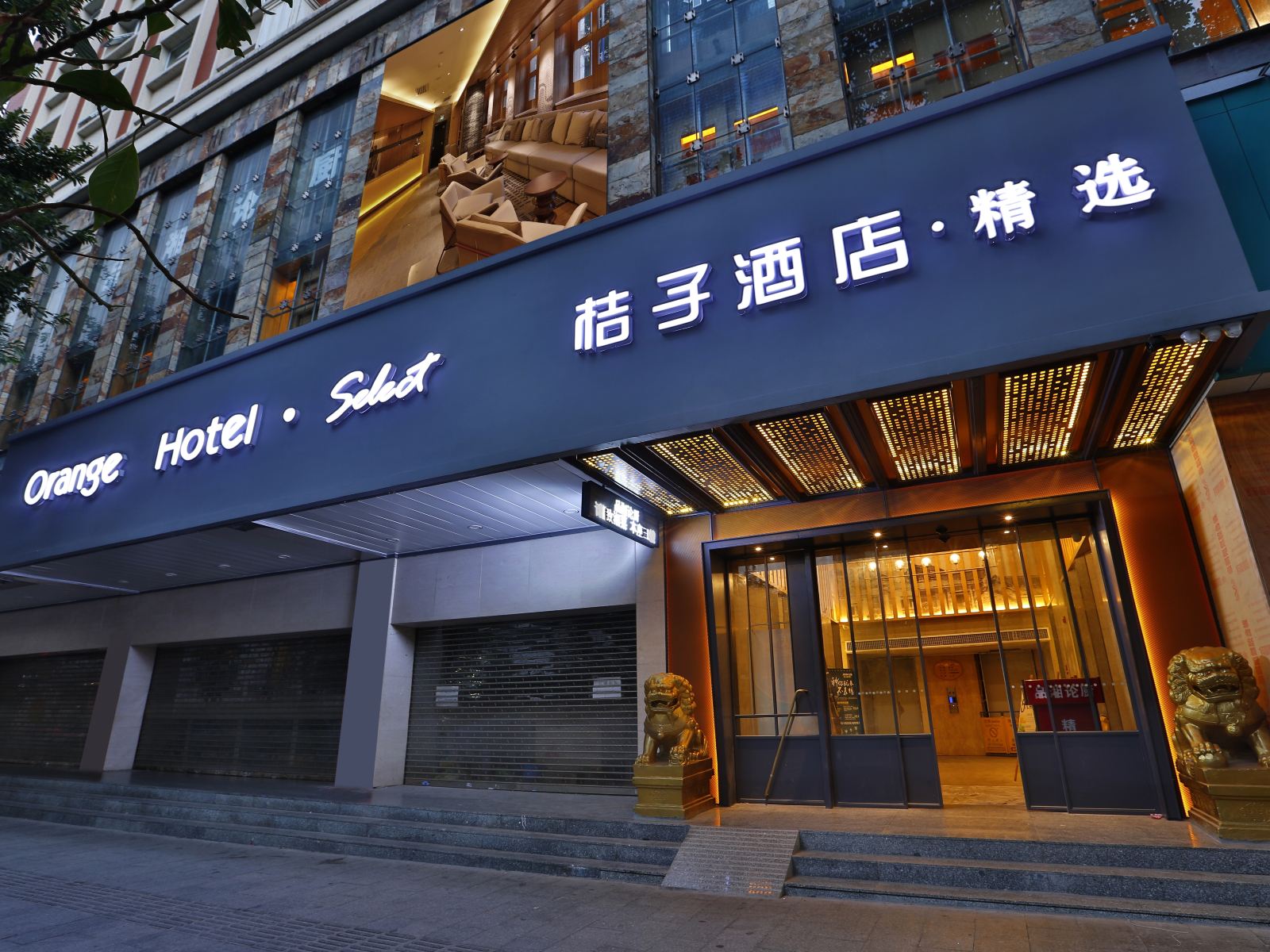 桔子酒店·精选(广州天河岗顶店)