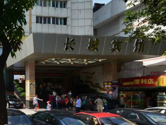 广州长城宾馆