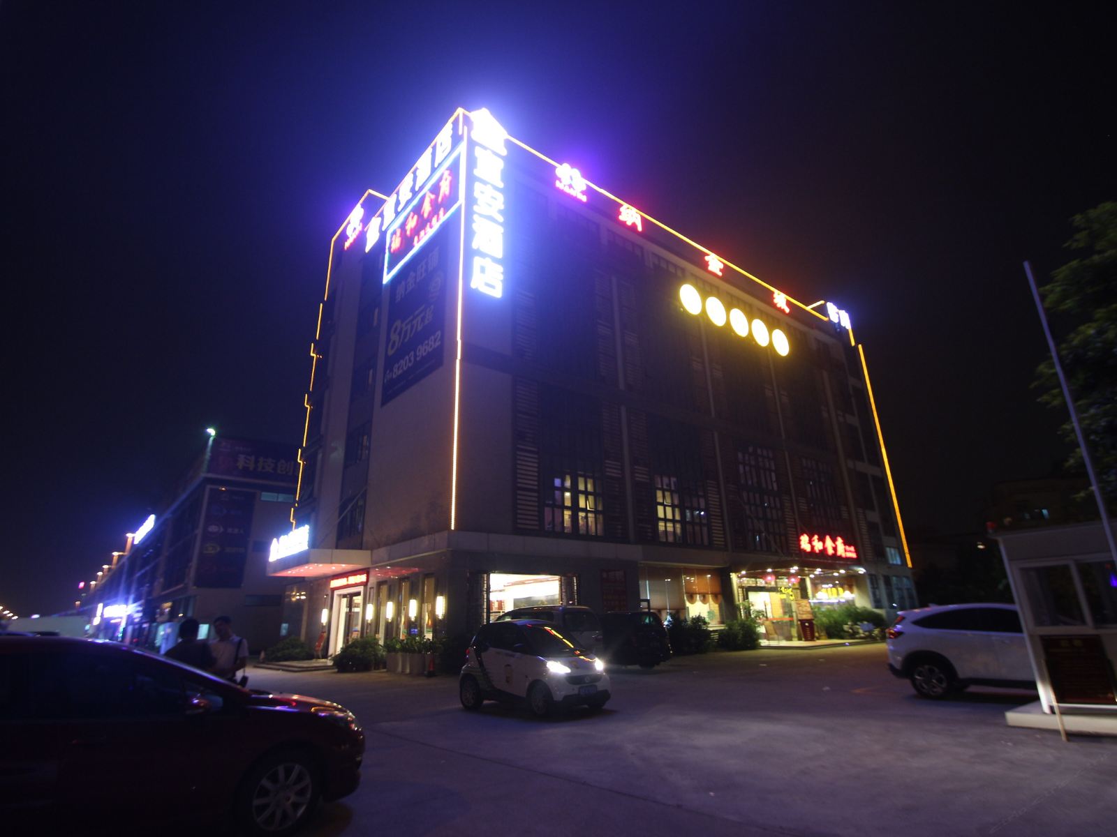宜安商务酒店(广州宝马培训中心店)