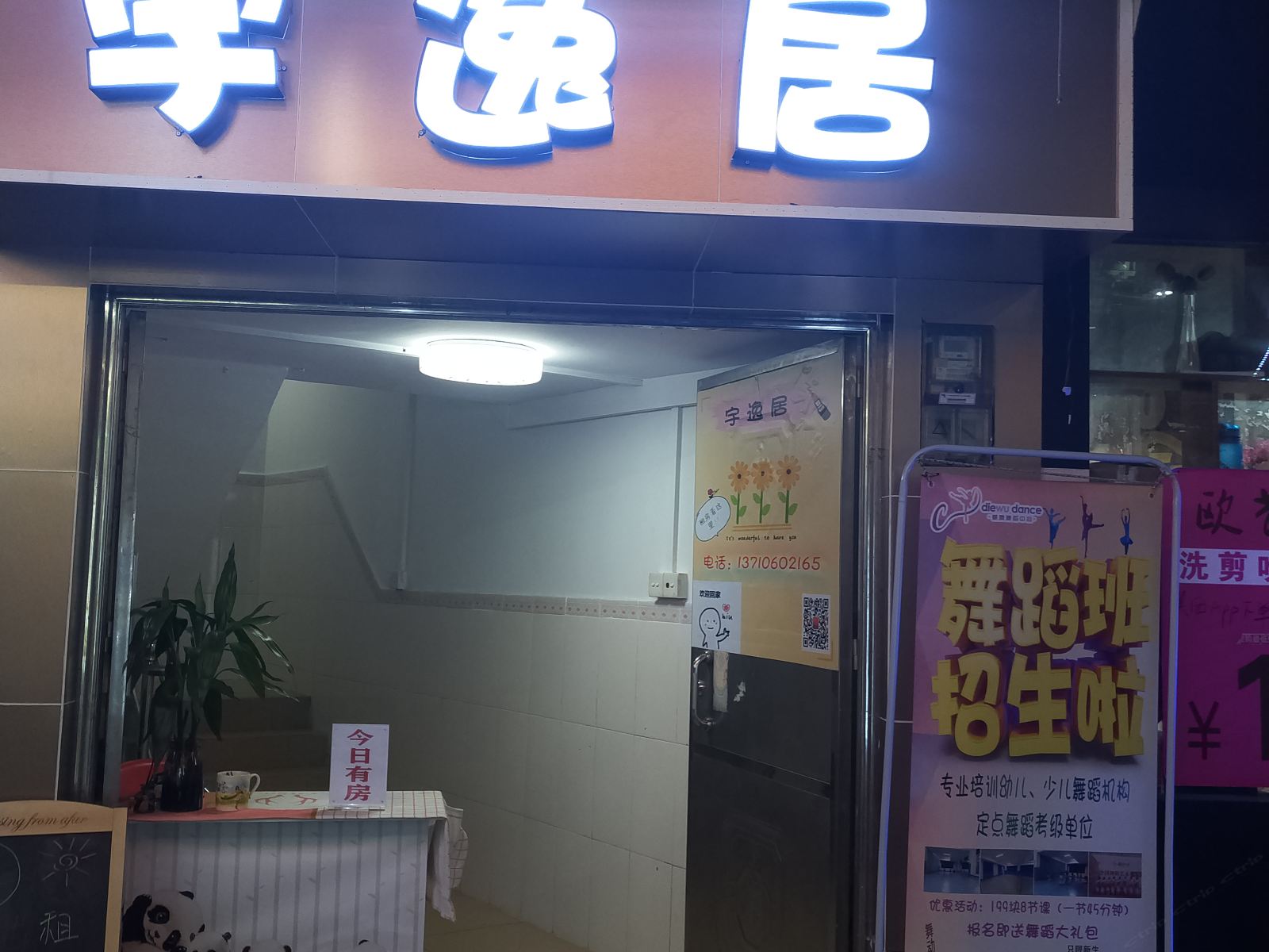 广州宇逸居