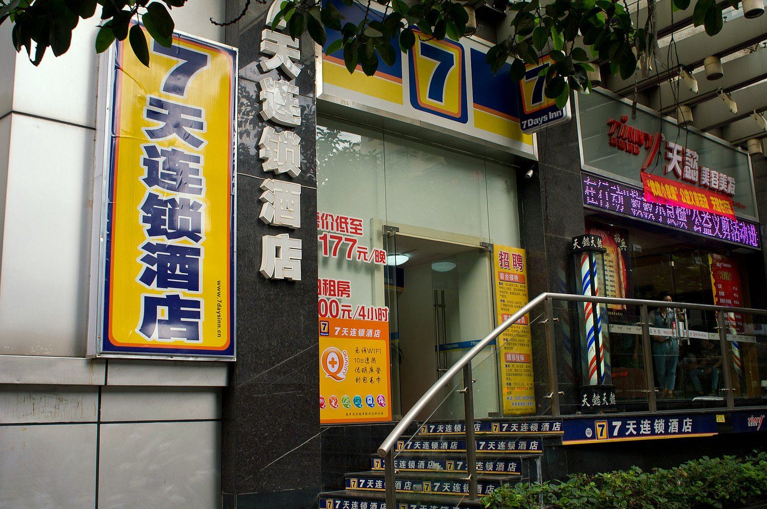 7天连锁酒店(广州天河岗顶龙口西路店)