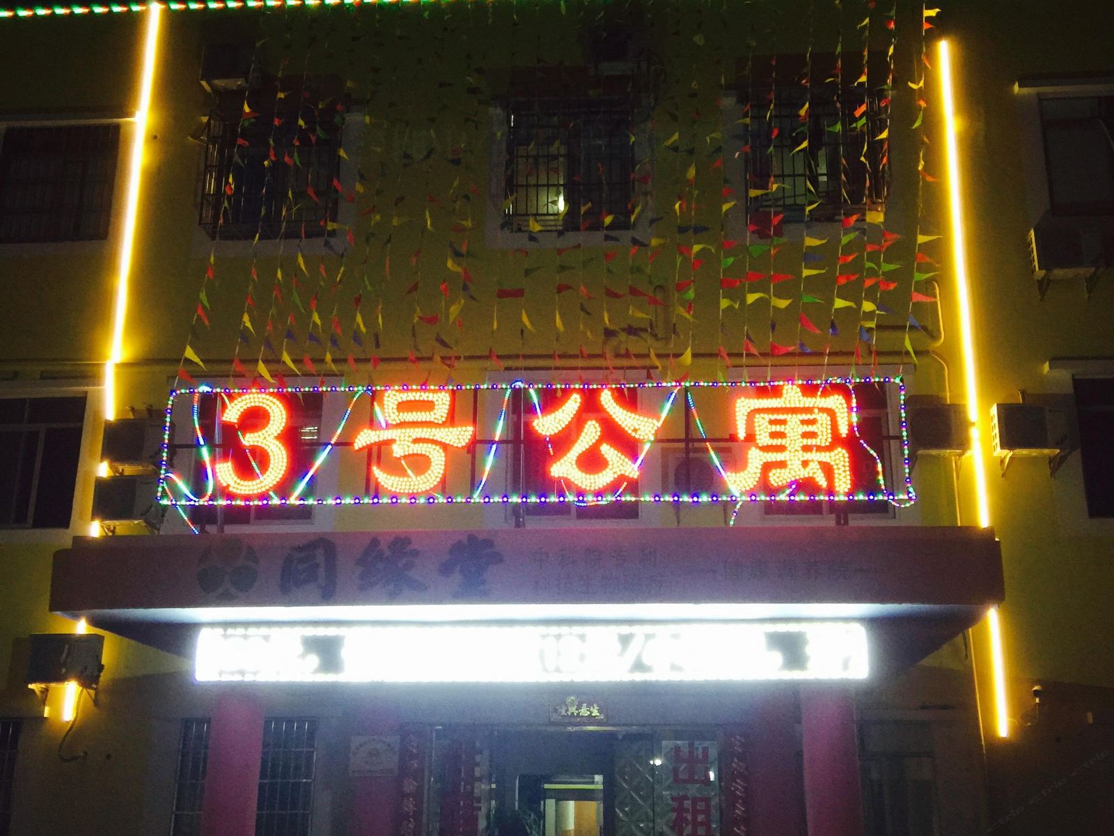 广州3号公寓