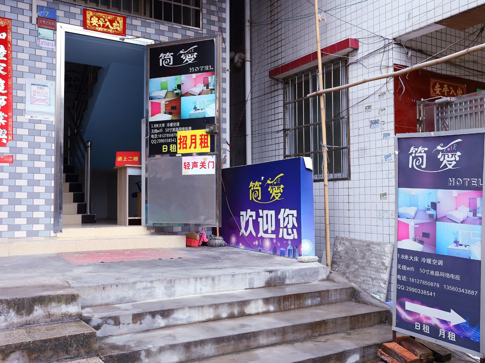 广州简爱Hotel