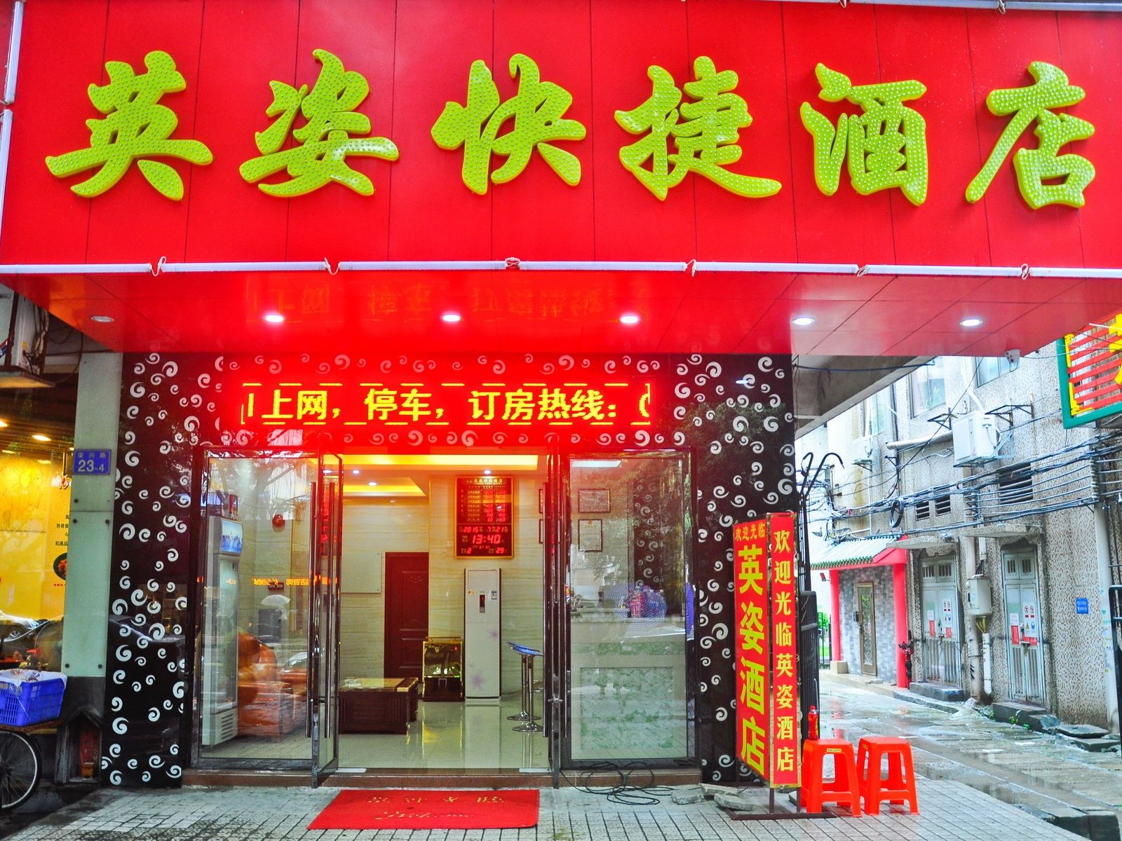 广州英姿快捷酒店