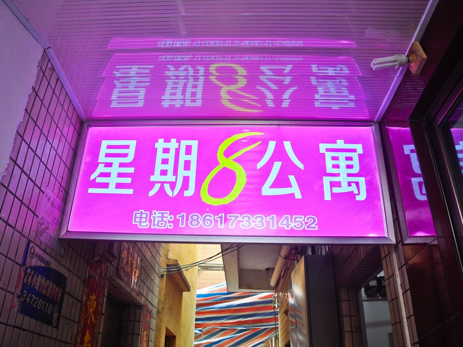 广州大学城星期8公寓