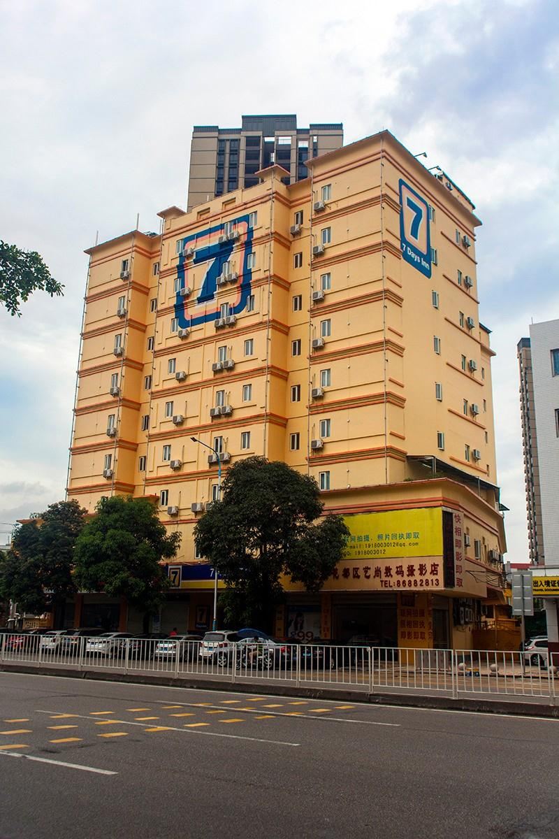 7天连锁酒店(广州花都融创文旅城店)