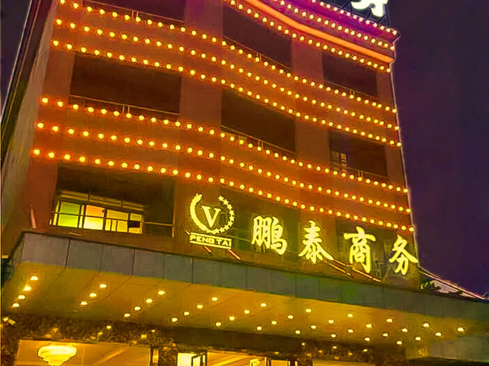 广州鹏泰商务公寓