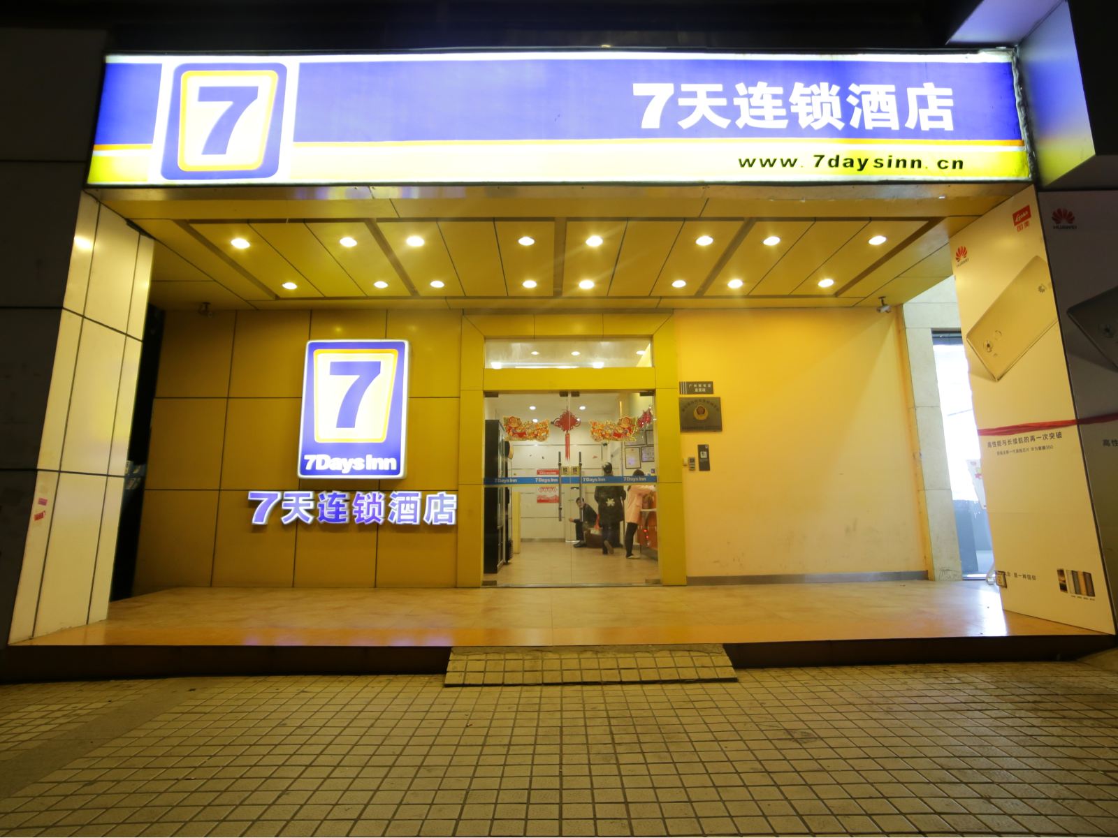 7天连锁酒店(广州新市店)