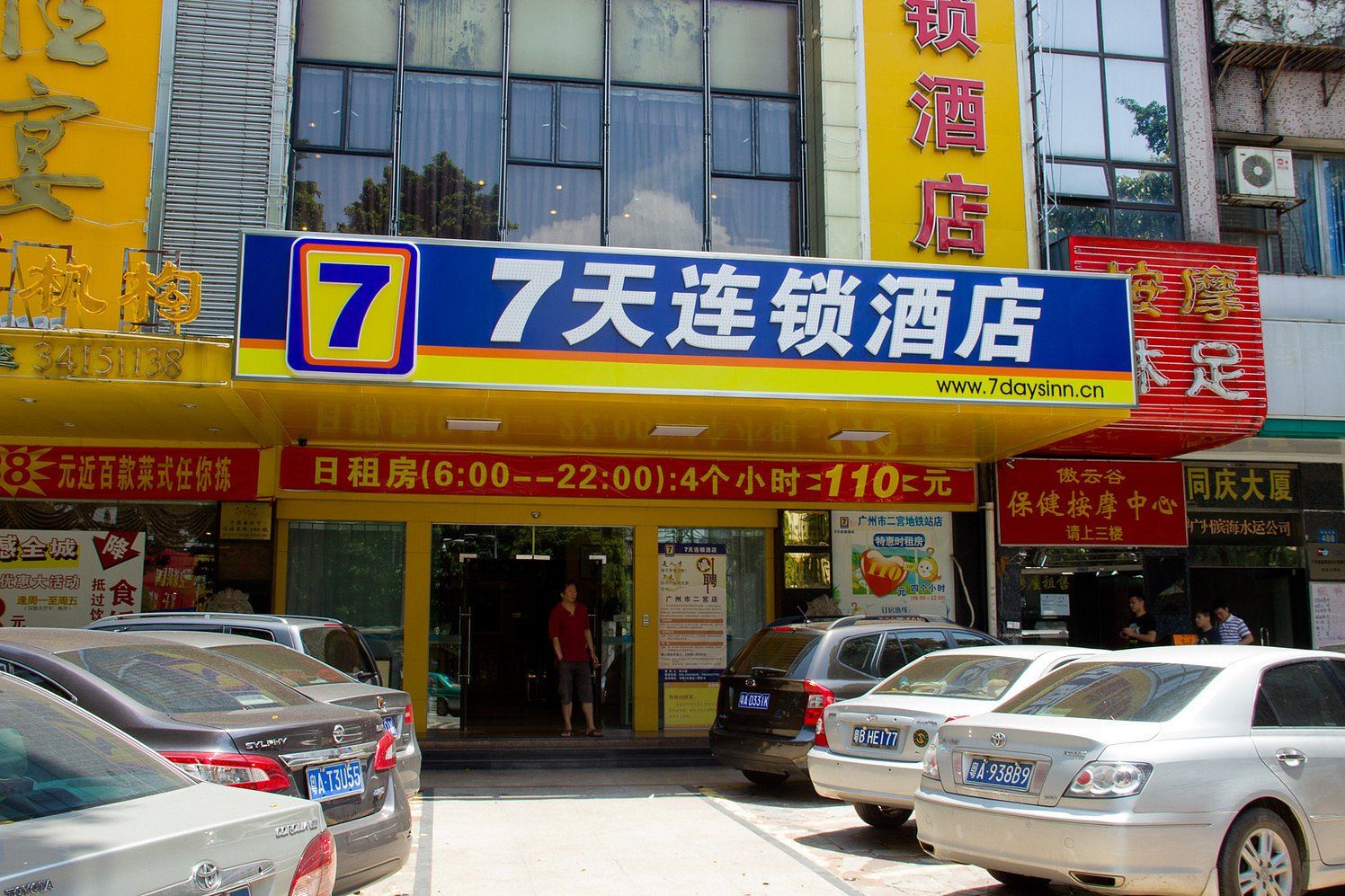 7天连锁酒店(广州市二宫地铁站店)