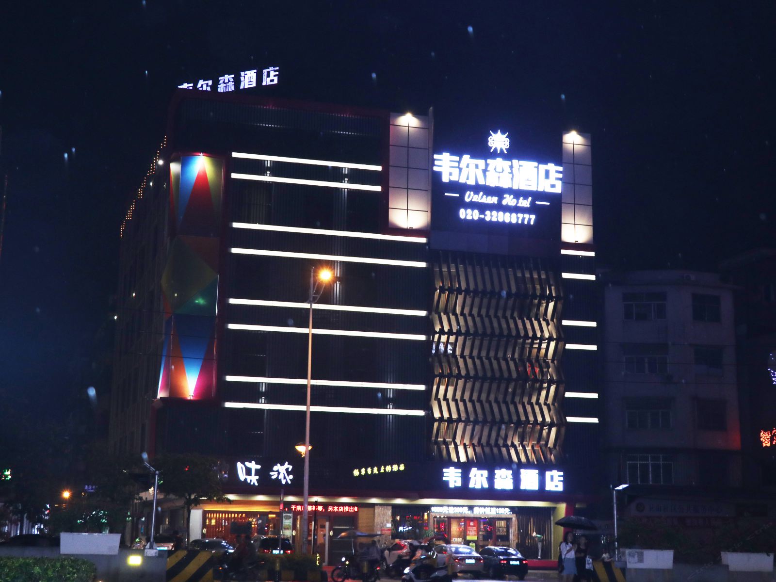 广州韦尔森酒店