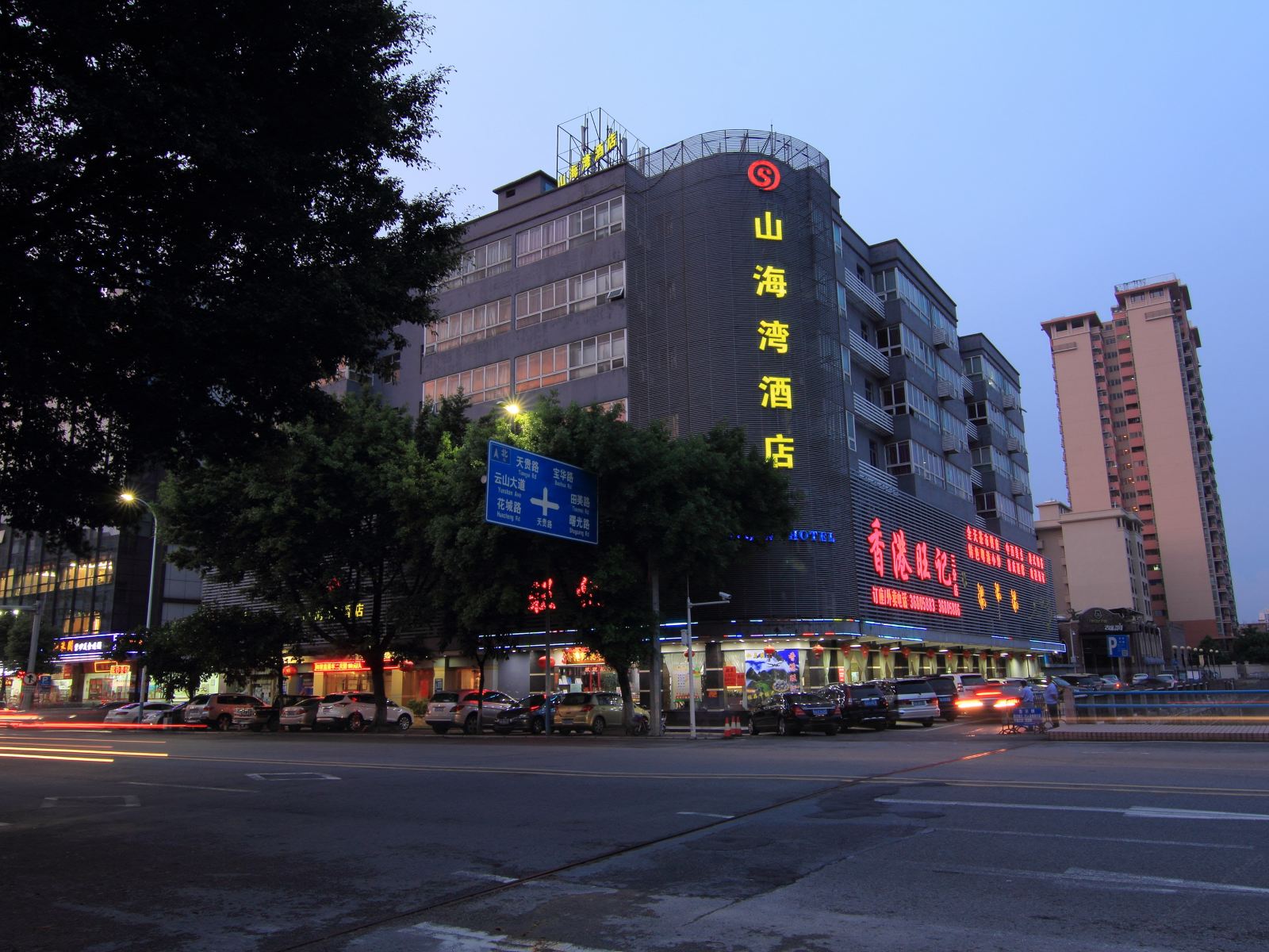 广州花都山海湾大酒店