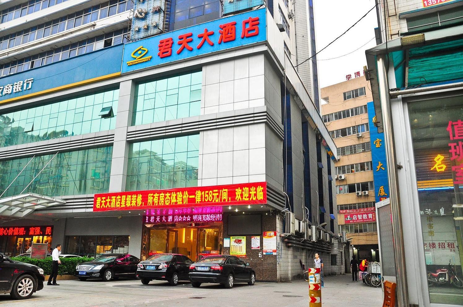 广州君天大酒店