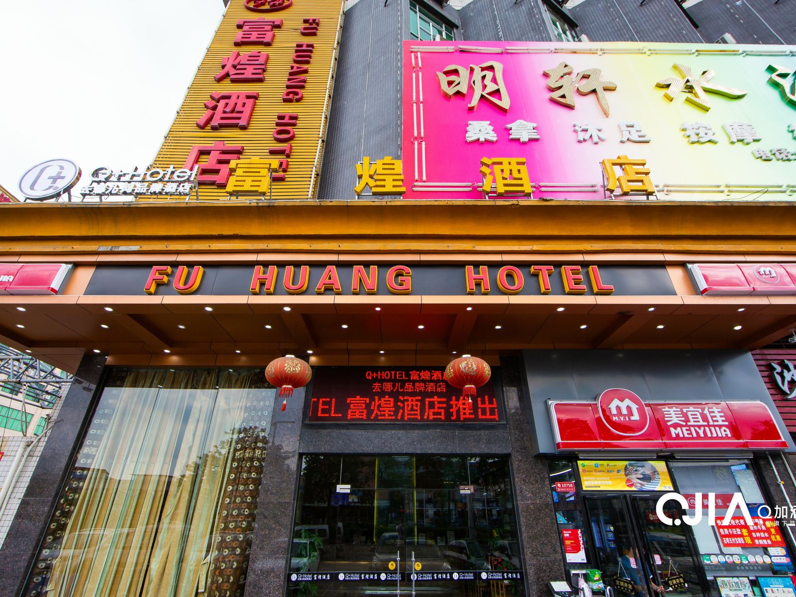 富煌酒店(广州嘉禾望岗地铁站店)