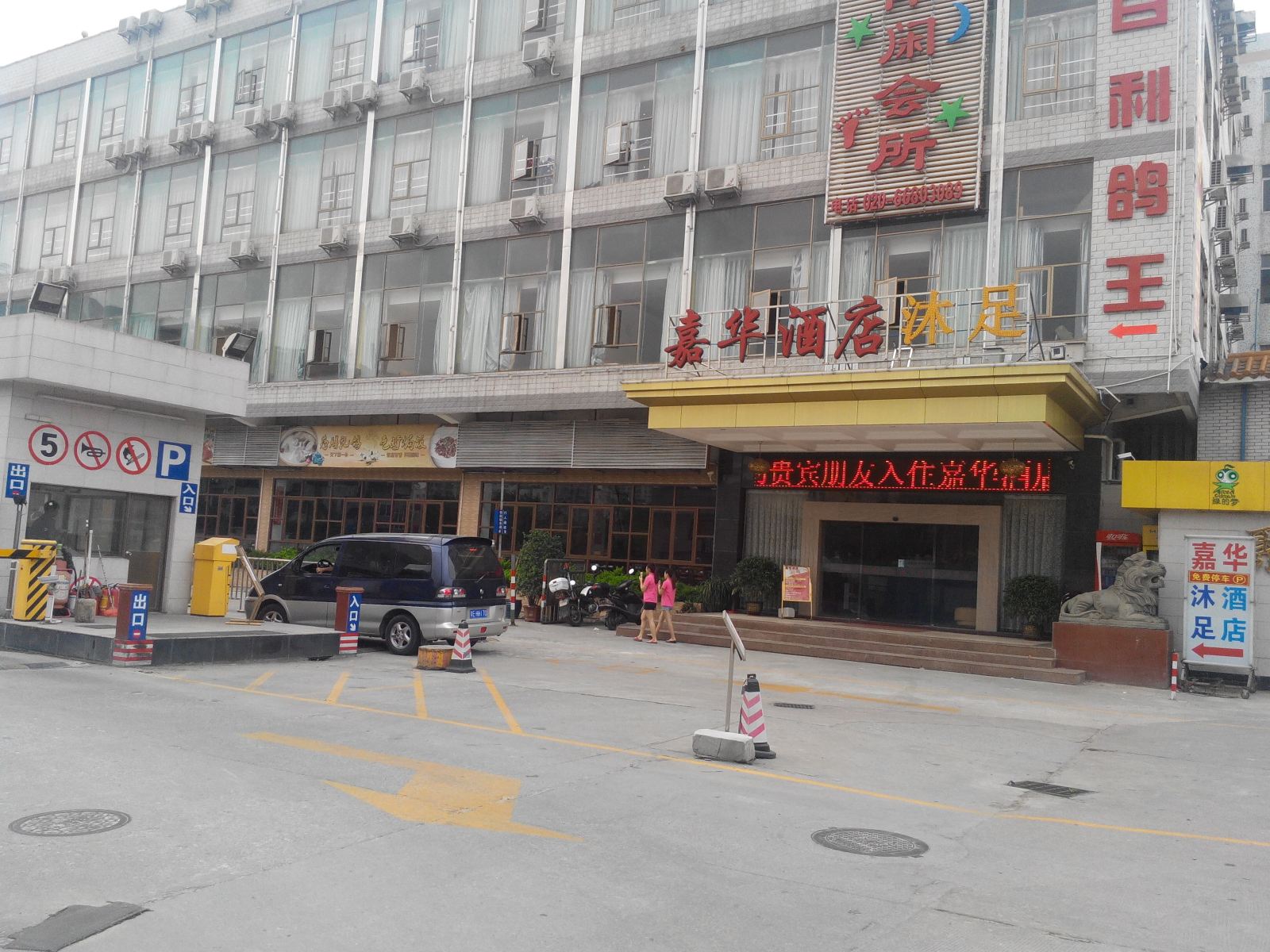 嘉华酒店(广州聚龙地铁站店)