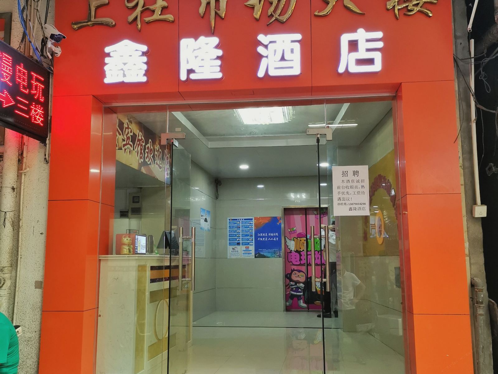 广州鑫隆酒店