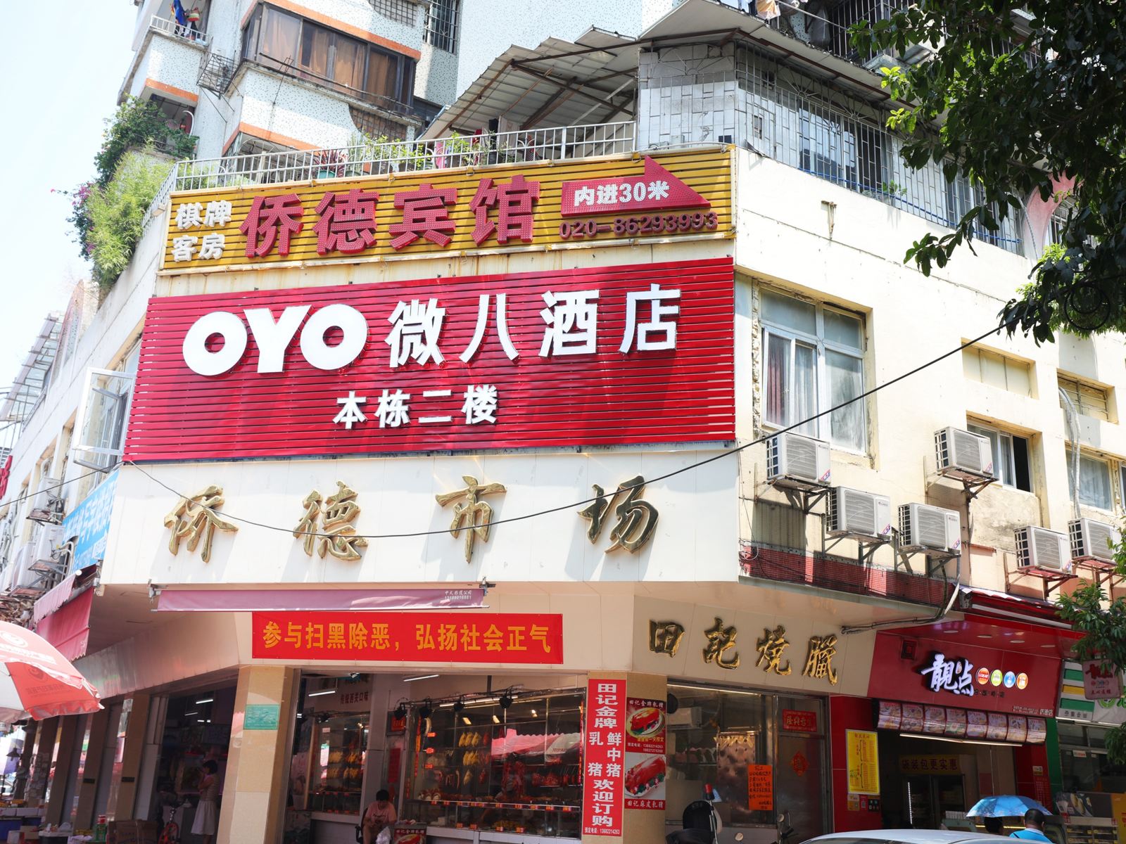 广州微八酒店