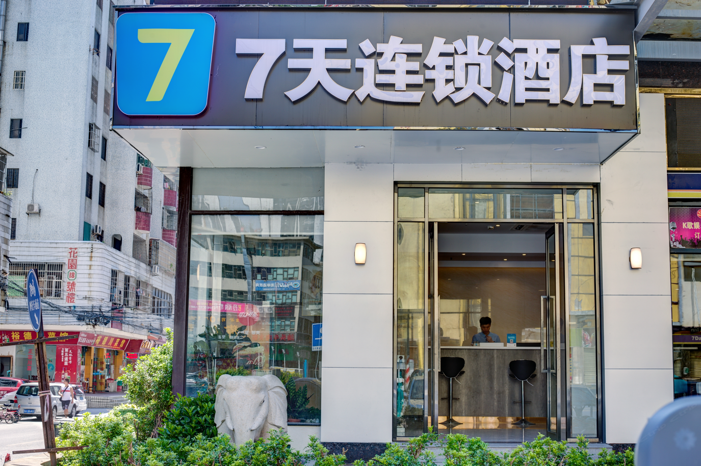 7天连锁酒店(广州南沙金洲广场店)
