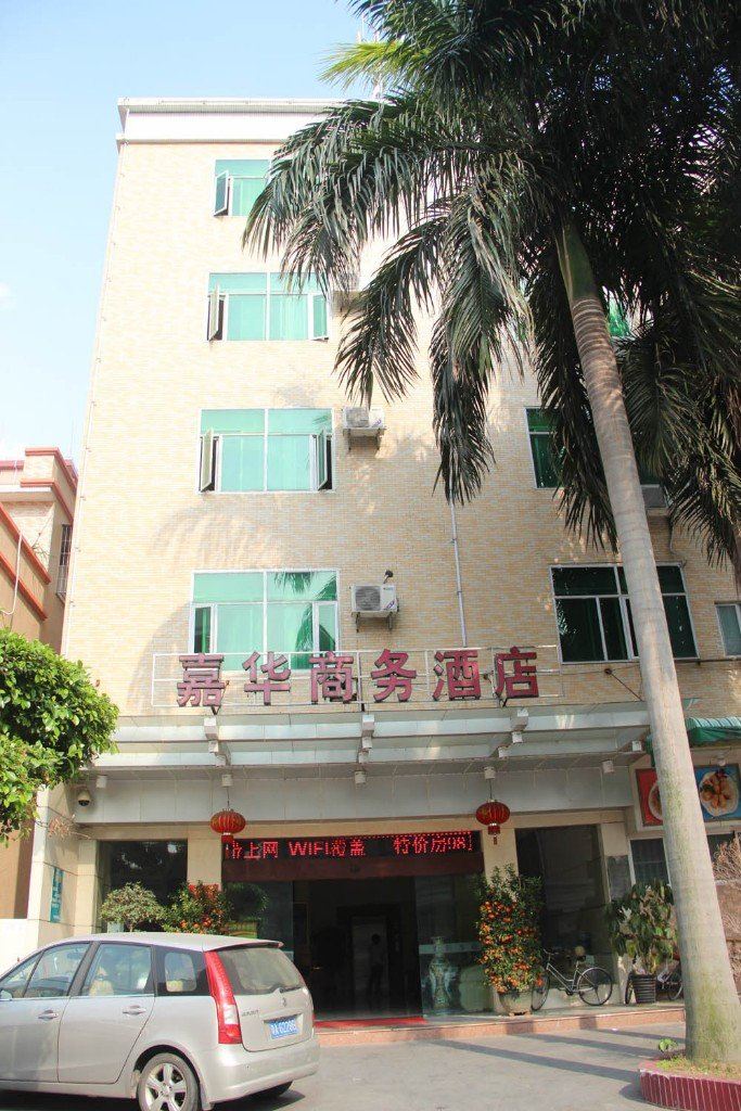 广州嘉华商务酒店