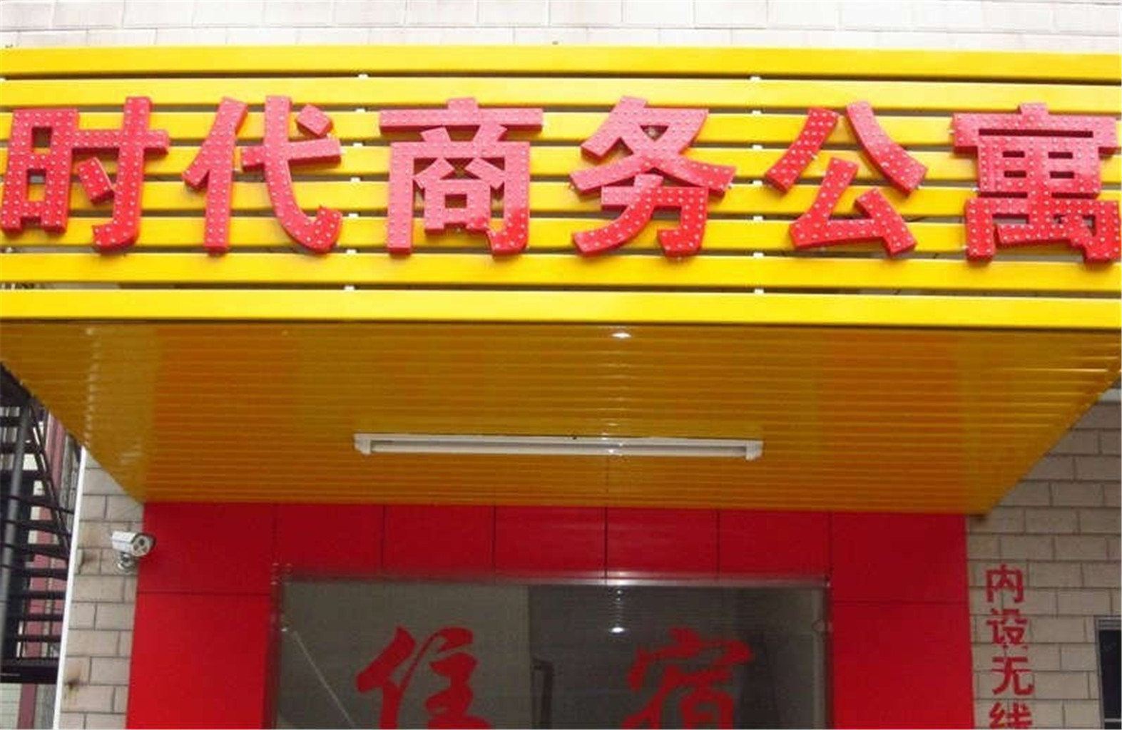 广州时代商务公寓