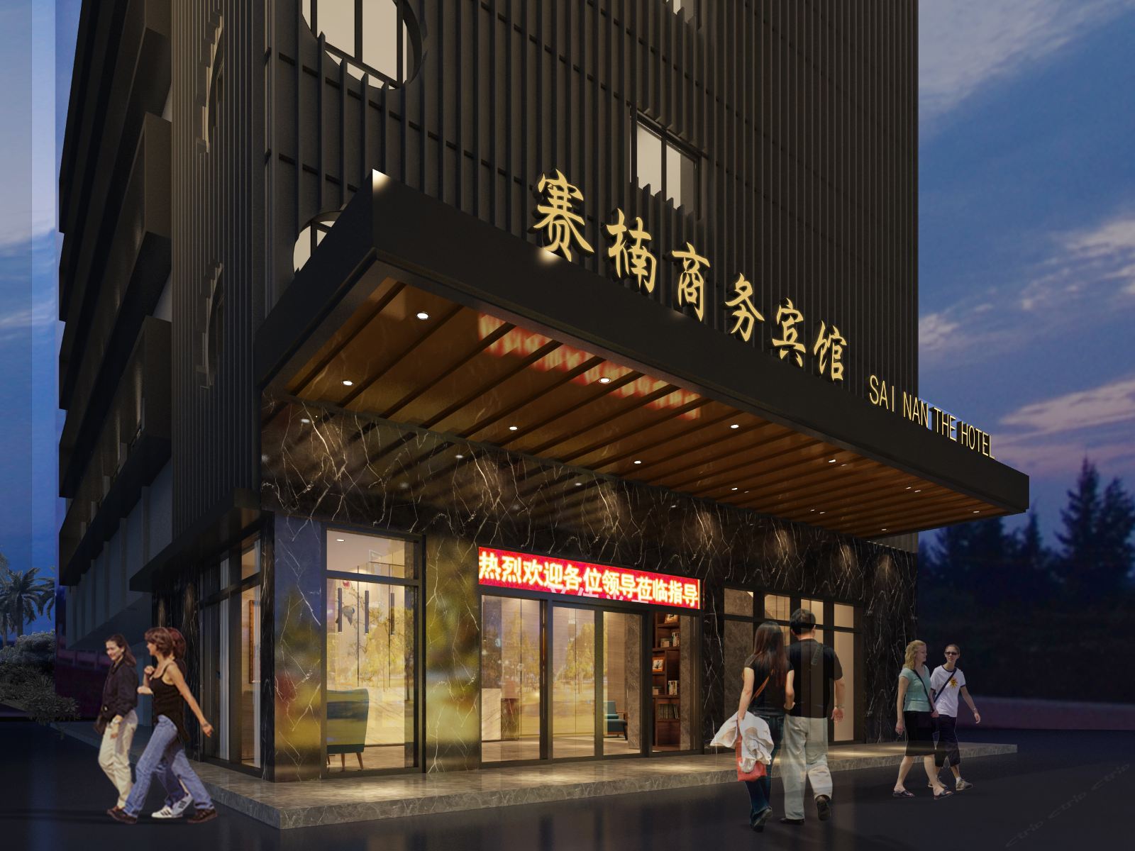 赛楠商务宾馆（广州黄埔文冲地铁站店）