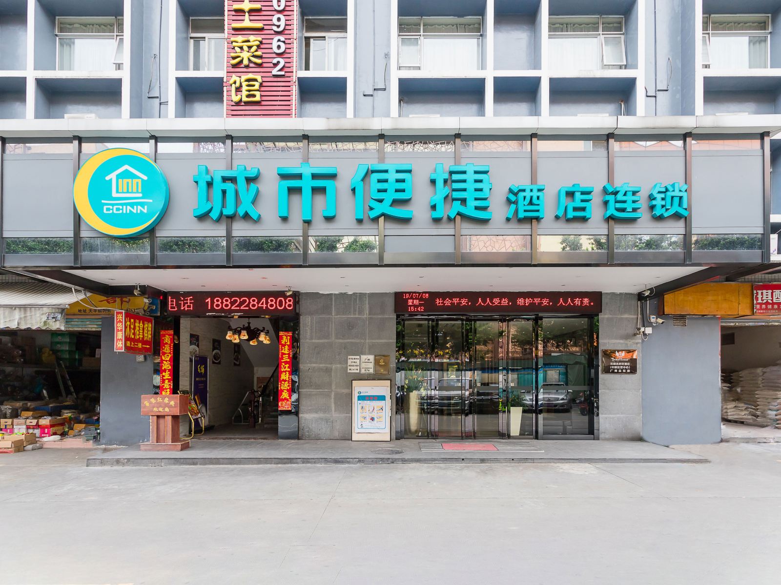城市便捷酒店(广州天平架地铁站店)