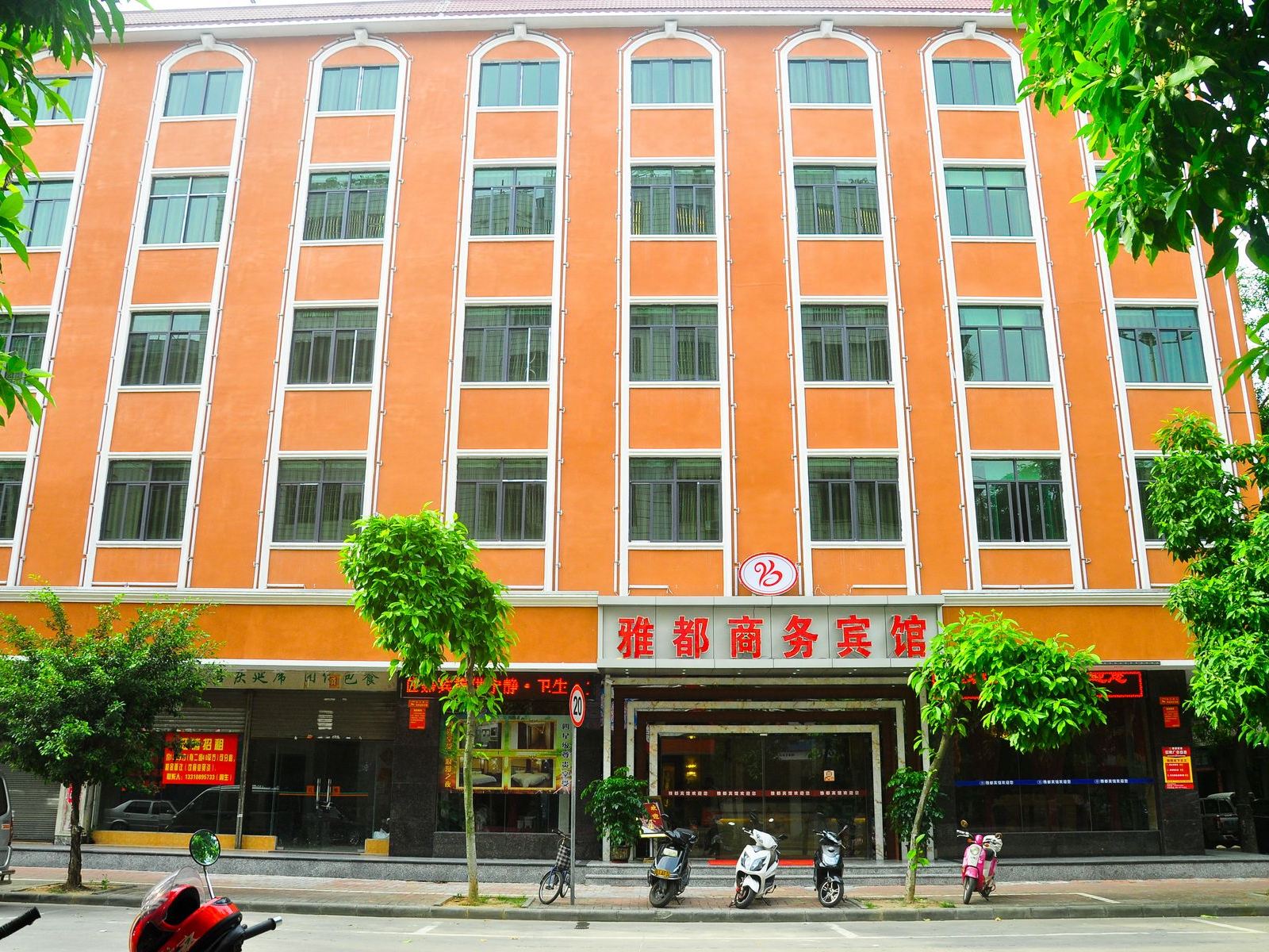 广州雅都商务宾馆