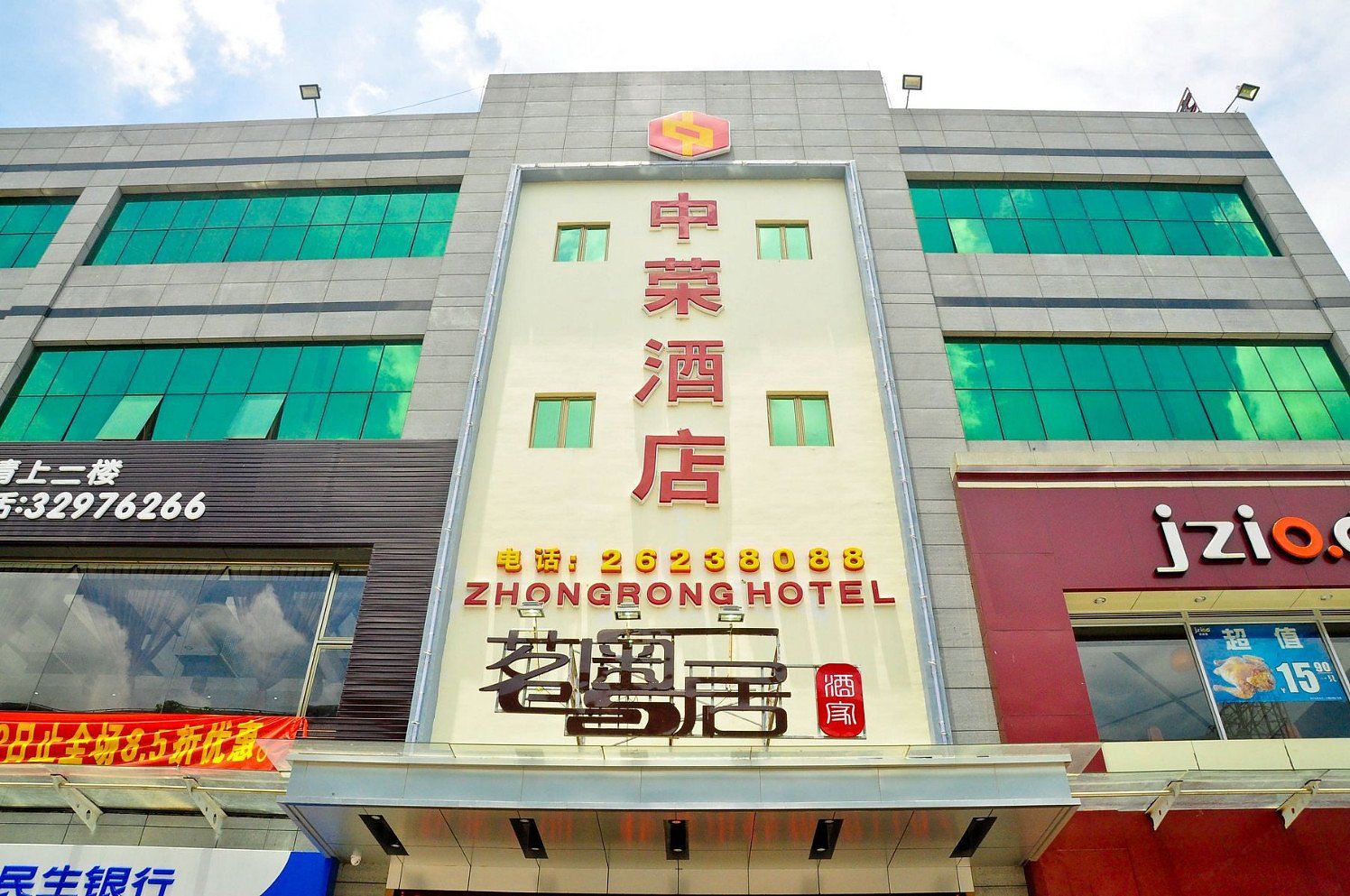 广州中荣酒店