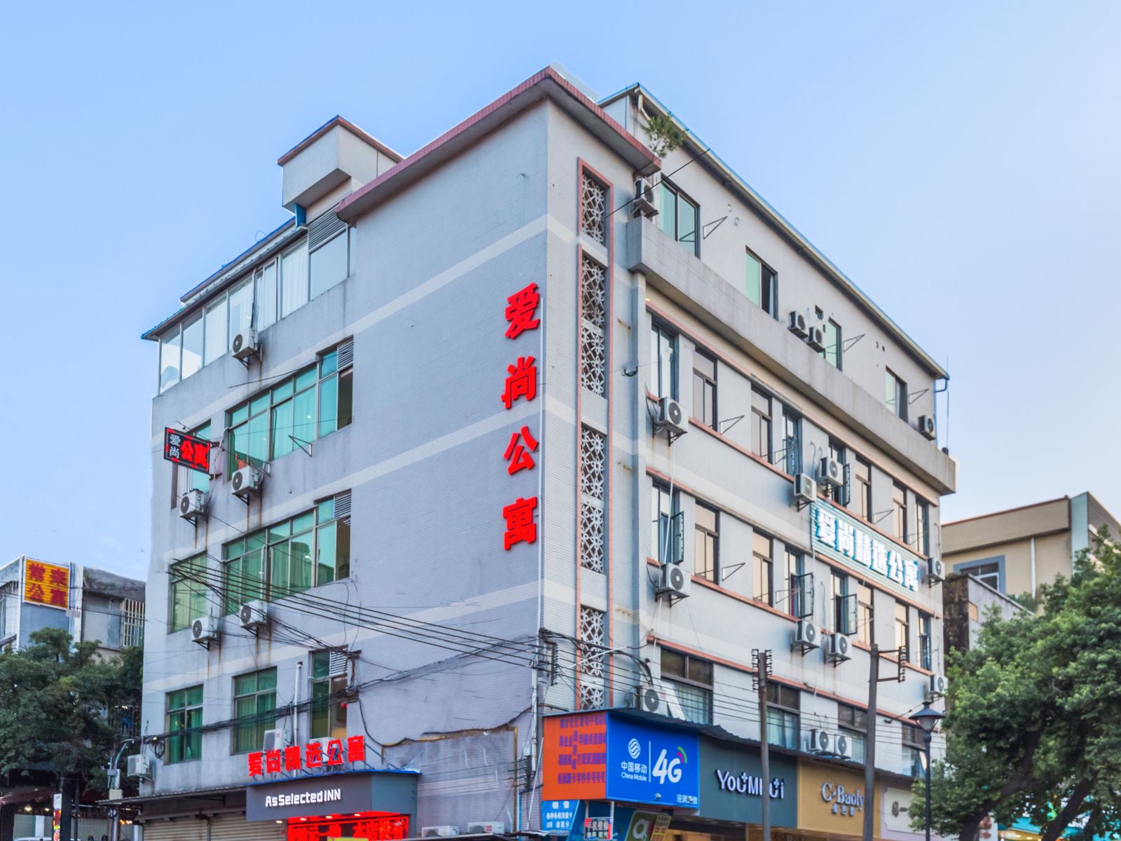 广州爱尚精选公寓