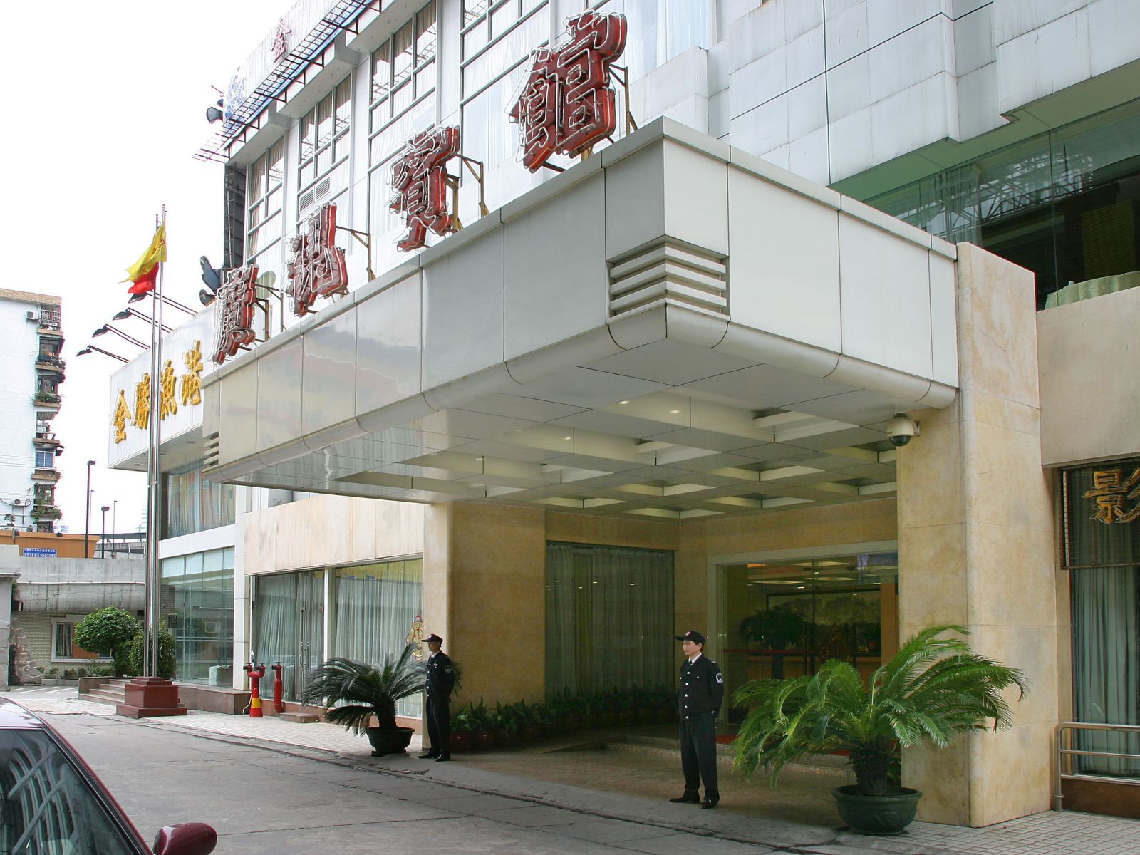 广东广视宾馆
