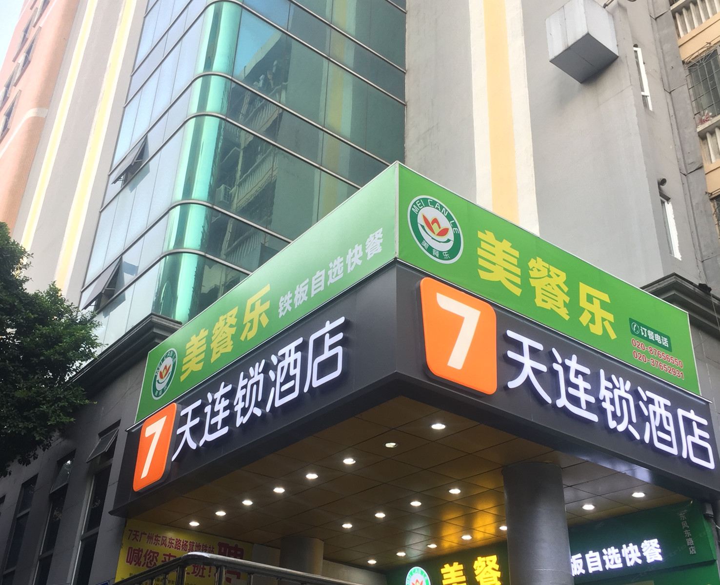 7天连锁酒店(广州东风东路杨箕地铁站店)