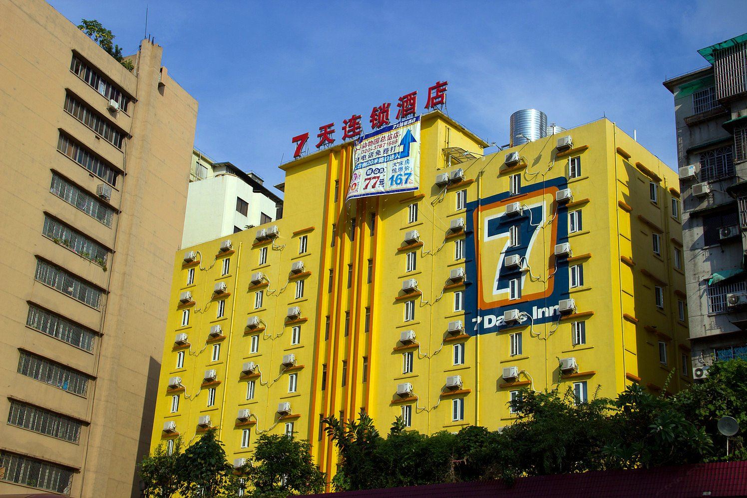 7天连锁酒店(广州黄花岗地铁站店)