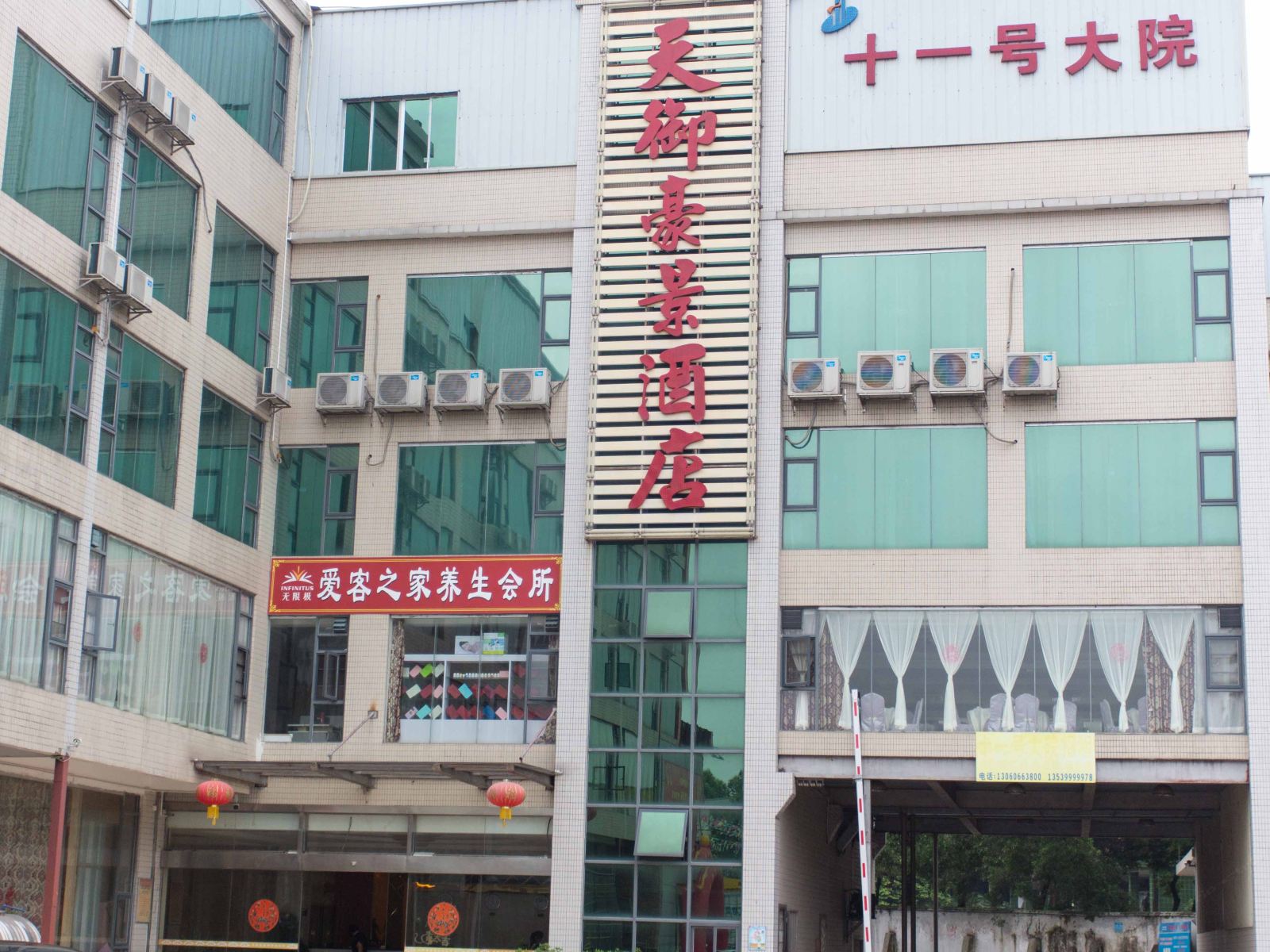 索特来酒店(广州天御豪景店)