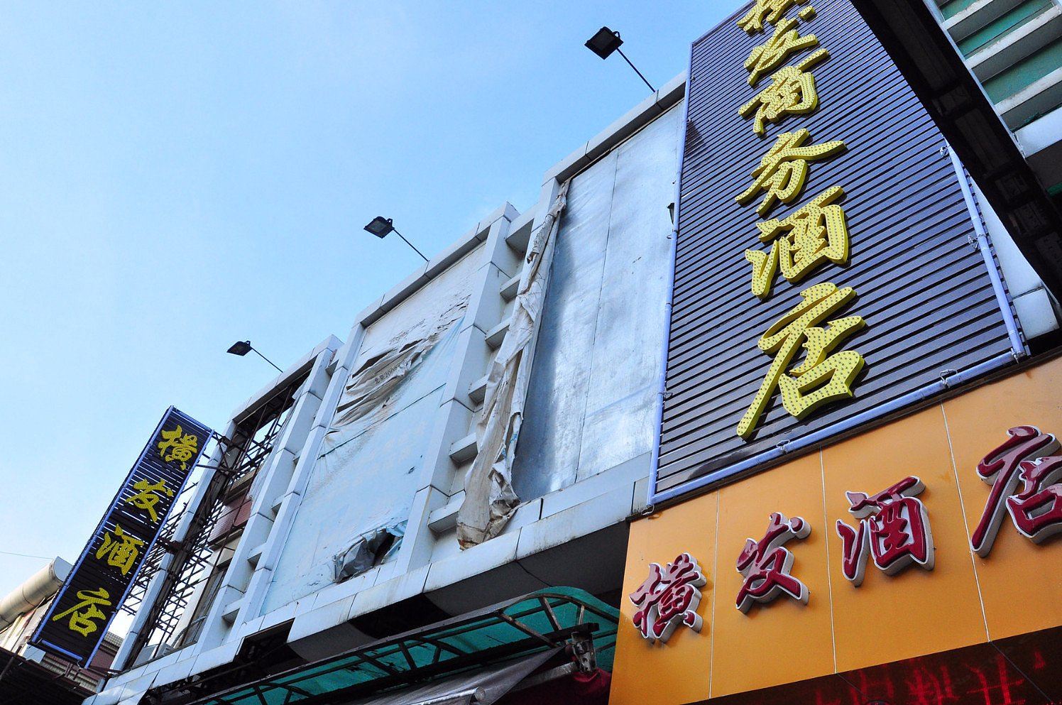 广州横发商务酒店