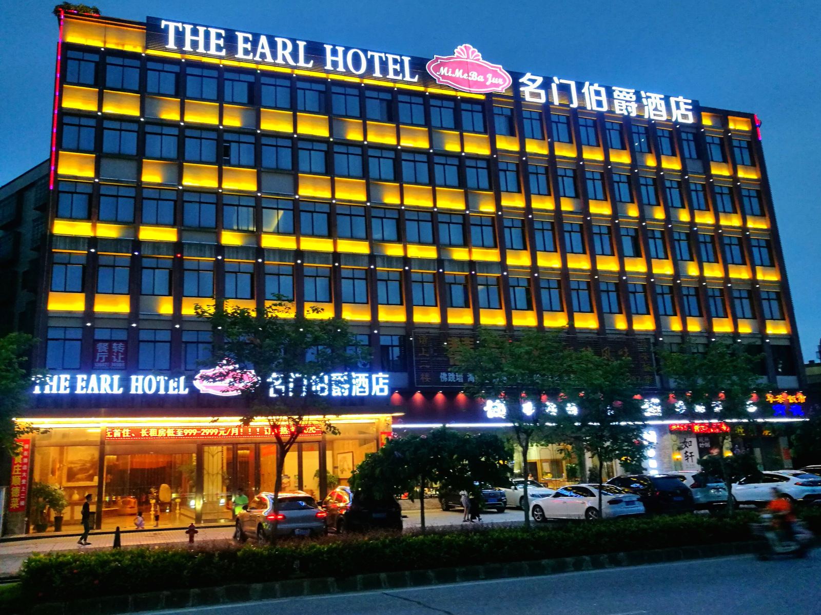 广州名门伯爵酒店