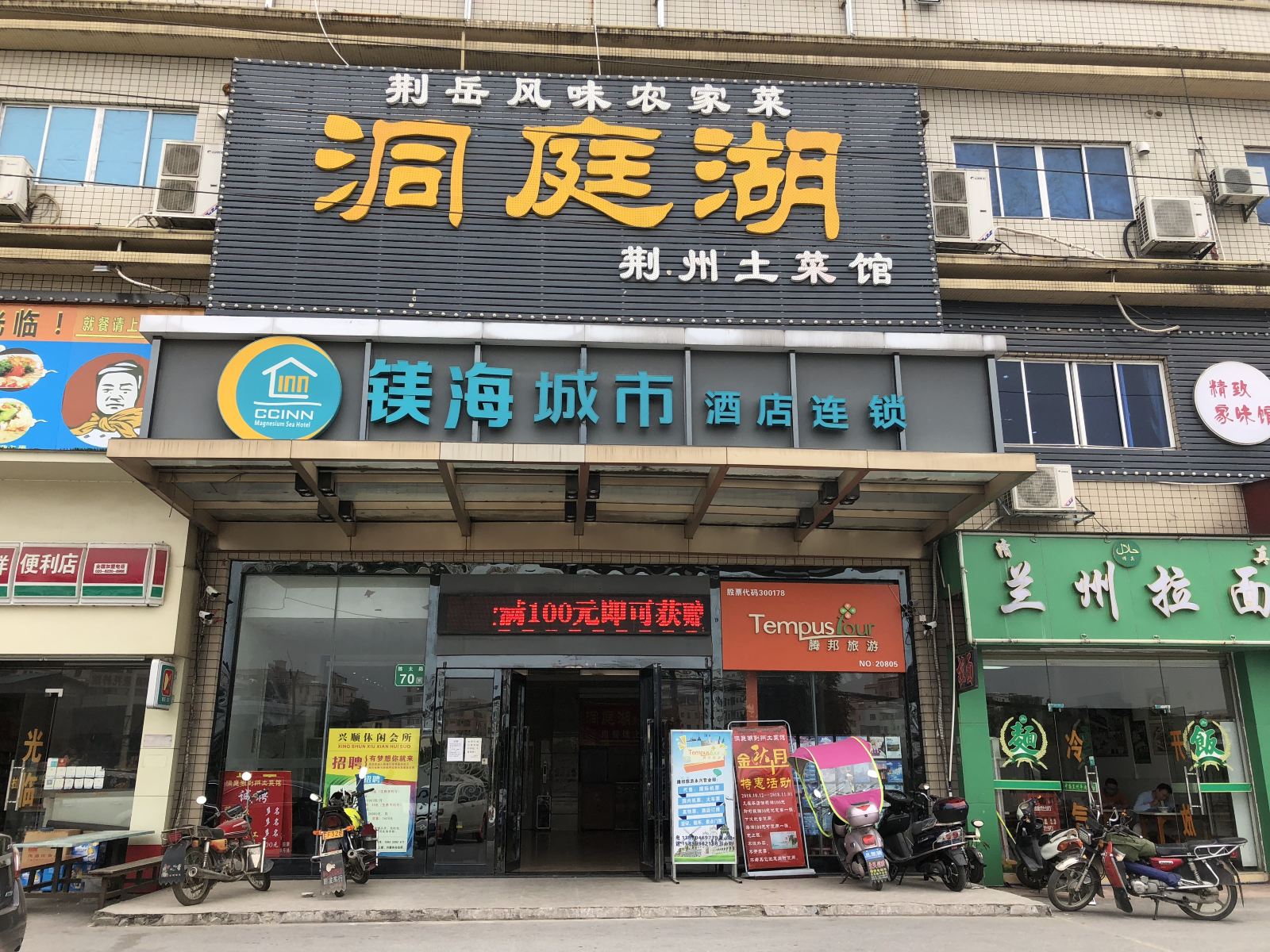 广州镁海城市酒店