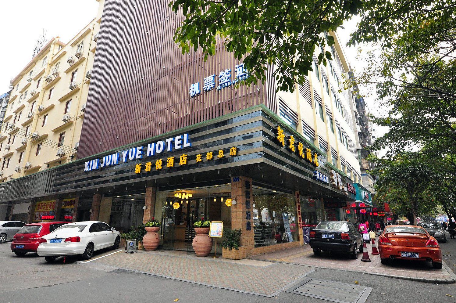 广州新君悦酒店(花都总店)