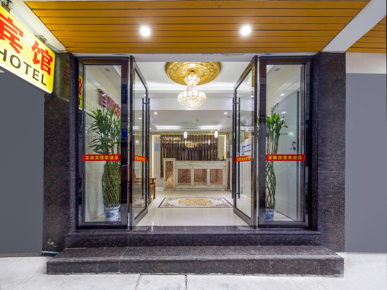 百顺宾馆(广州区庄地铁站店)