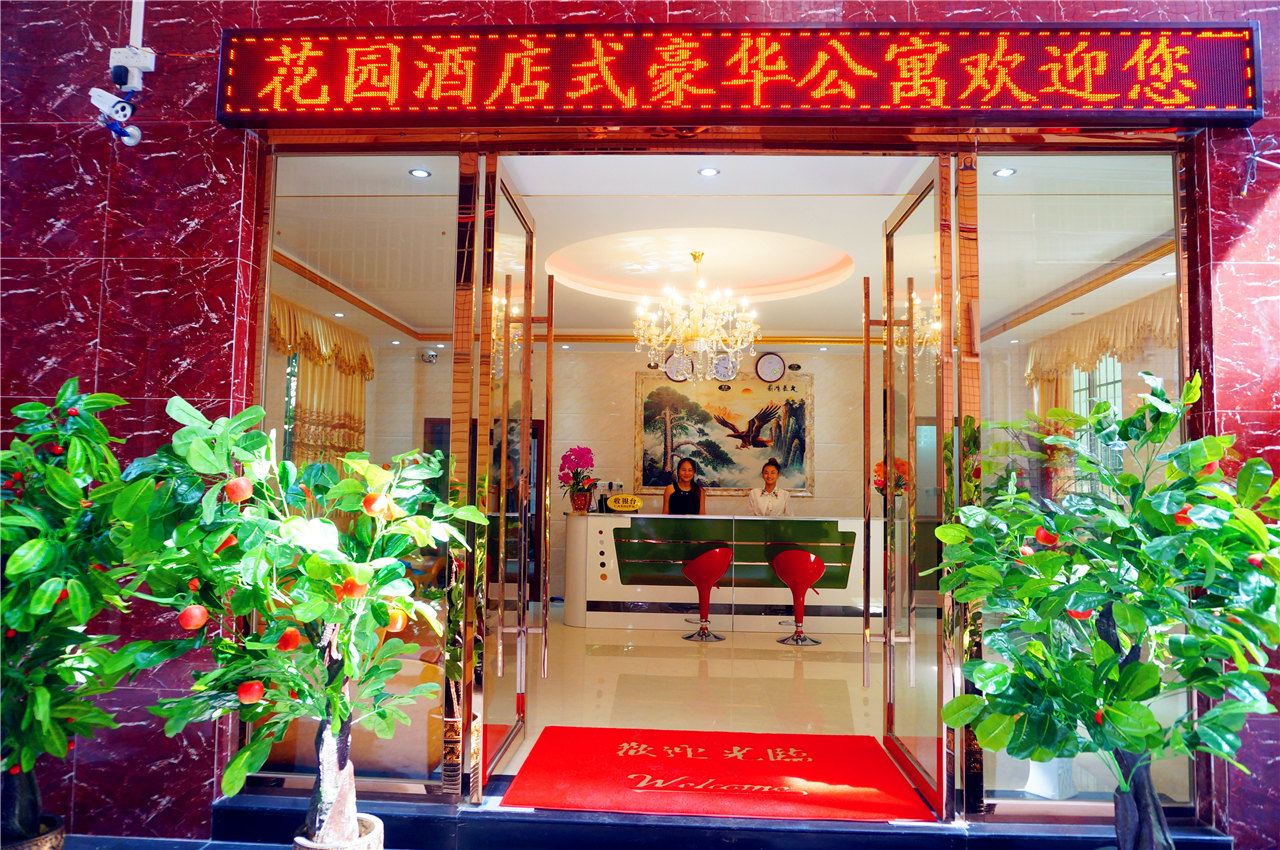 广州华琼公寓