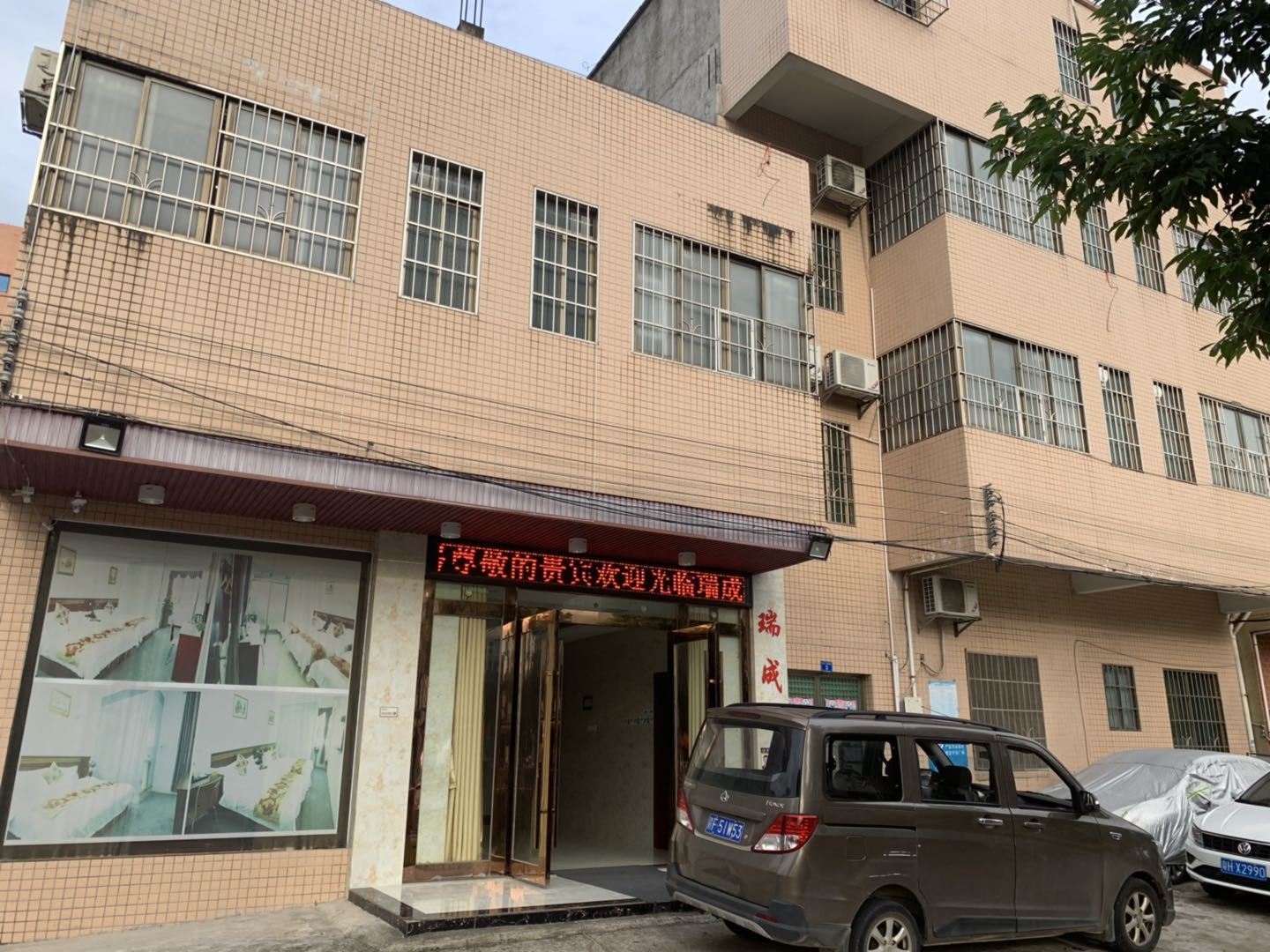 广州瑞成公寓