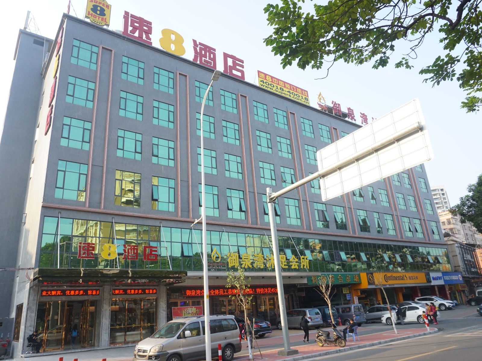 速8酒店(广州嘉禾江夏地铁站店)