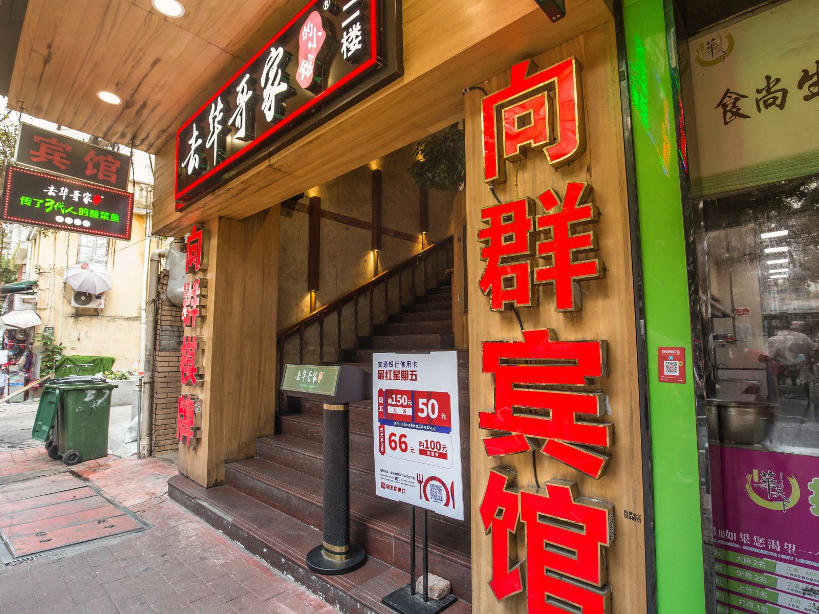 向群宾馆(广州市二宫店)