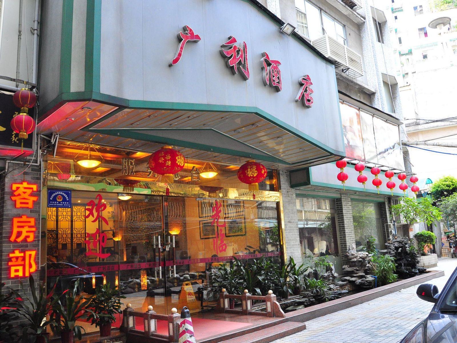 广利酒店(广州陈家祠荔湾路店)