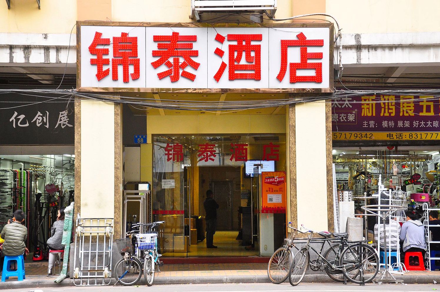 广州锦泰酒店北京路