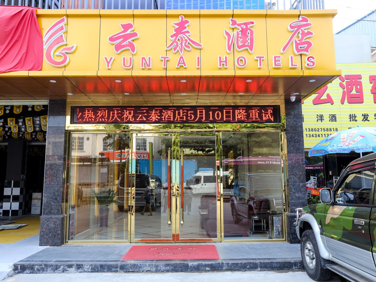 广州云泰酒店黄石路店