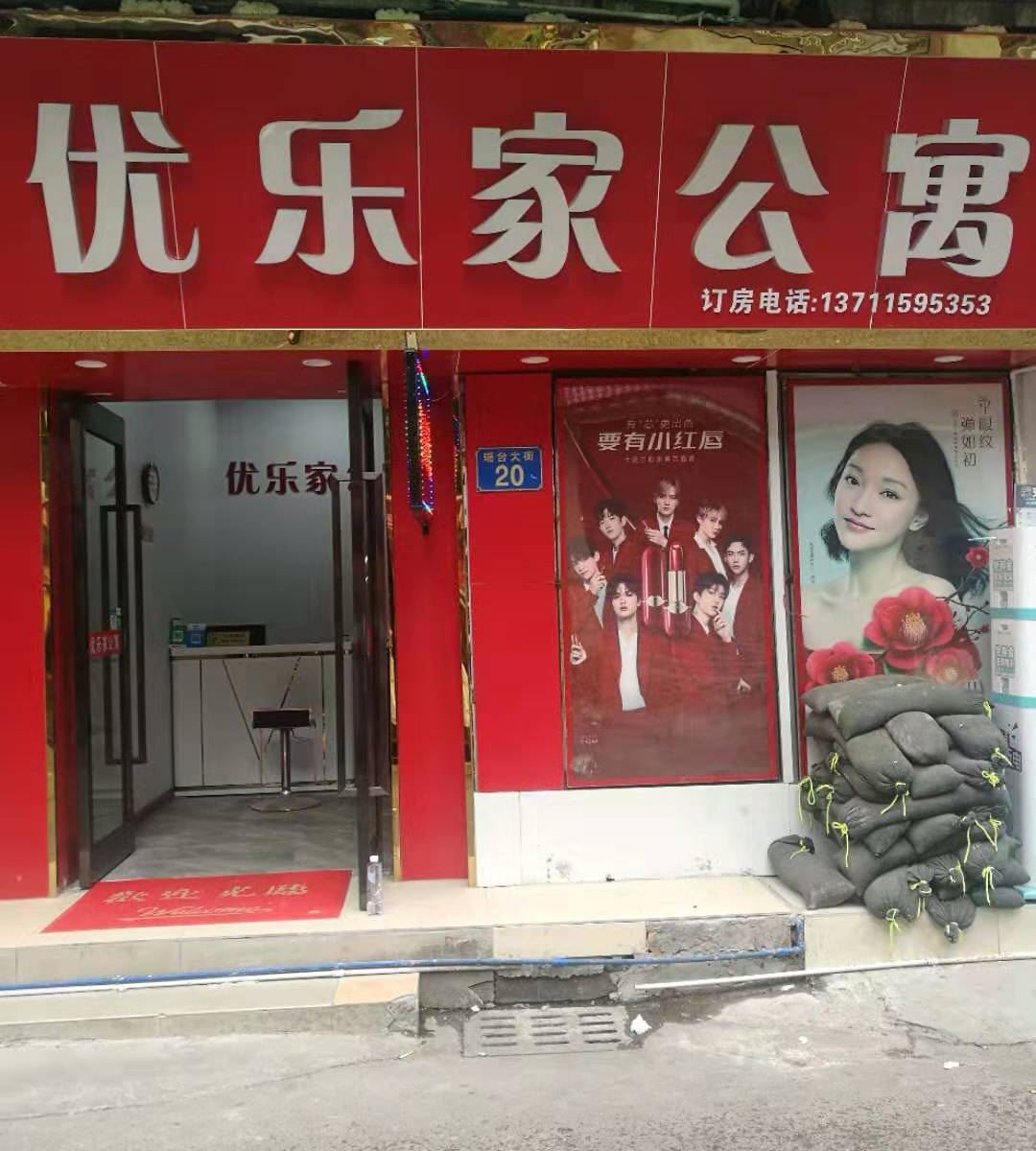 广州优乐家公寓