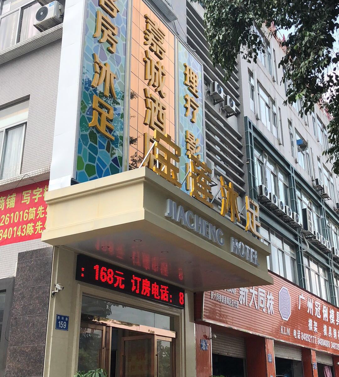 广州嘉诚酒店