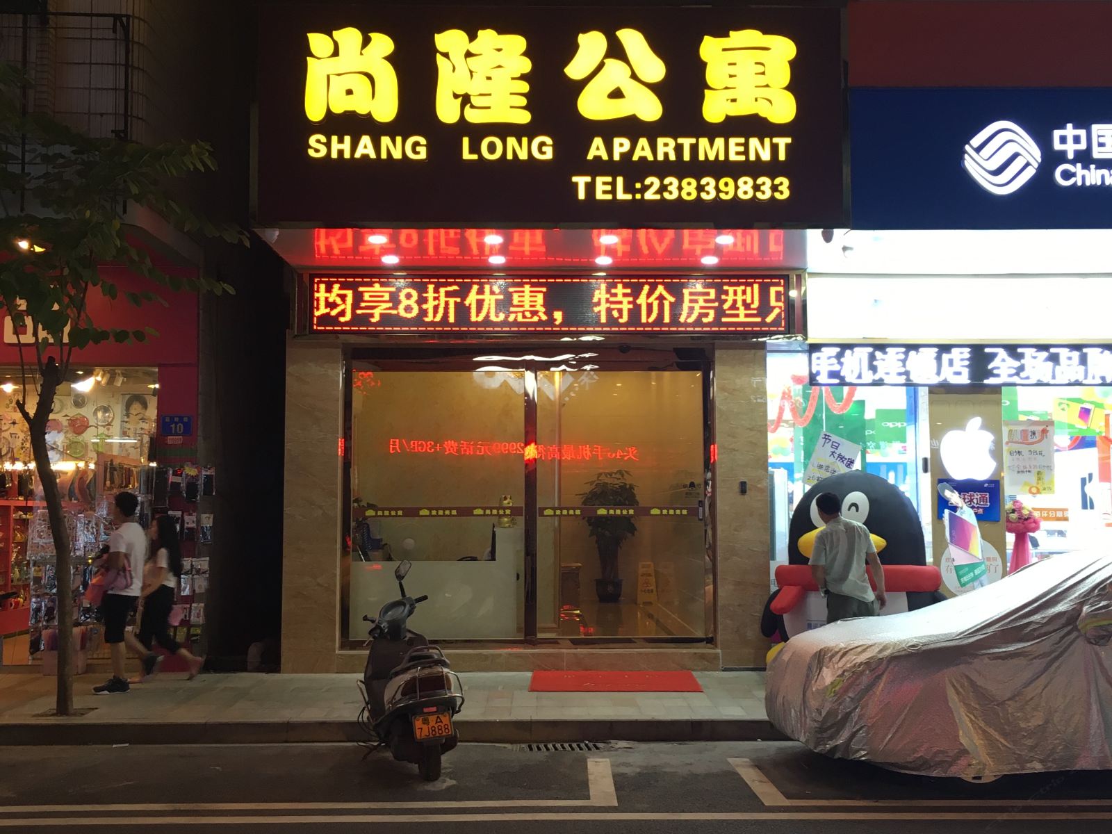 广州南站尚隆公寓