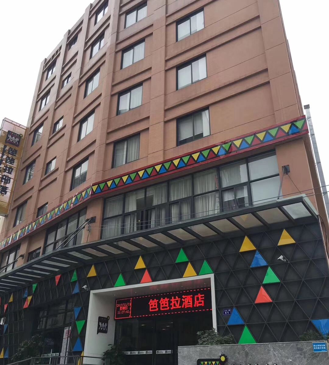 笆笆拉酒店(广州大石地铁站店)